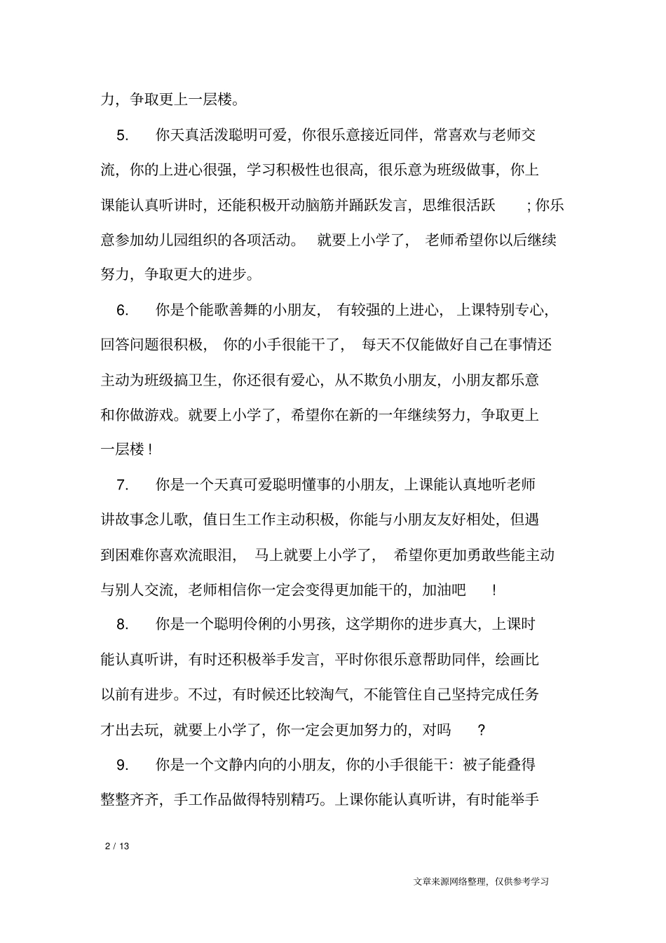 简短幼儿园大班评语_学生评语_第2页