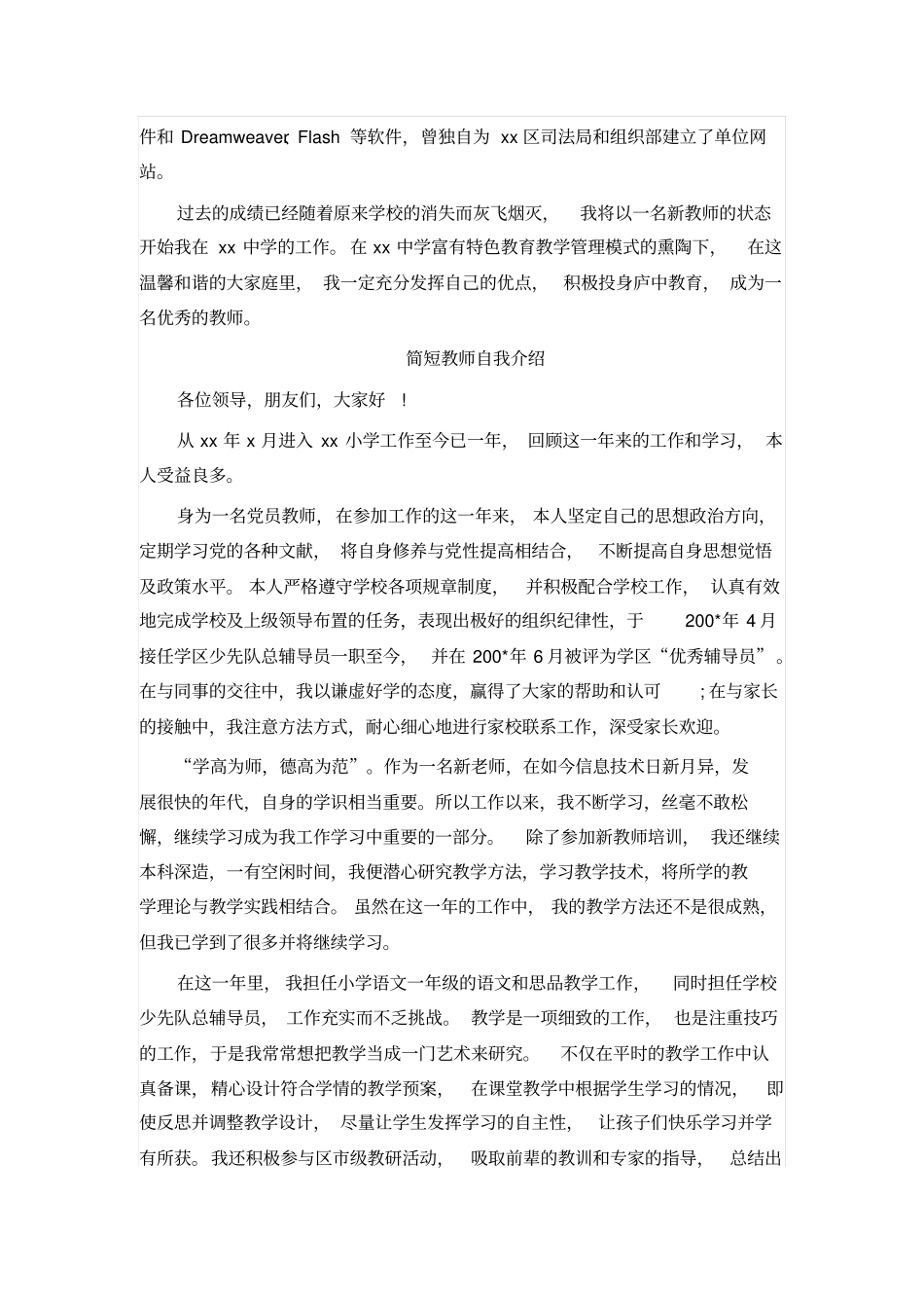 简短教师自我介绍优选范文_第2页