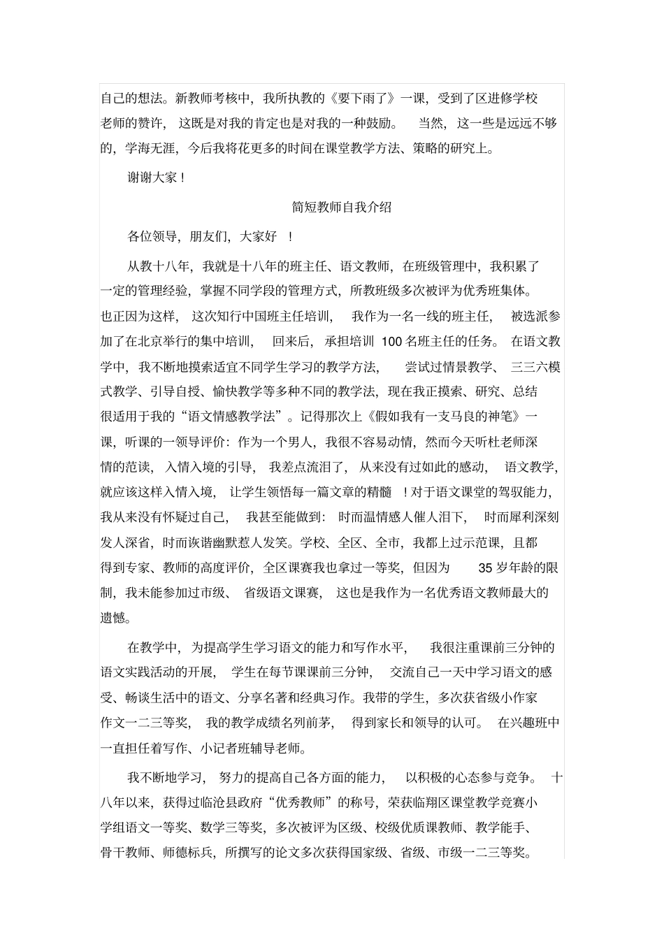 简短教师自我介绍优选范文_第3页