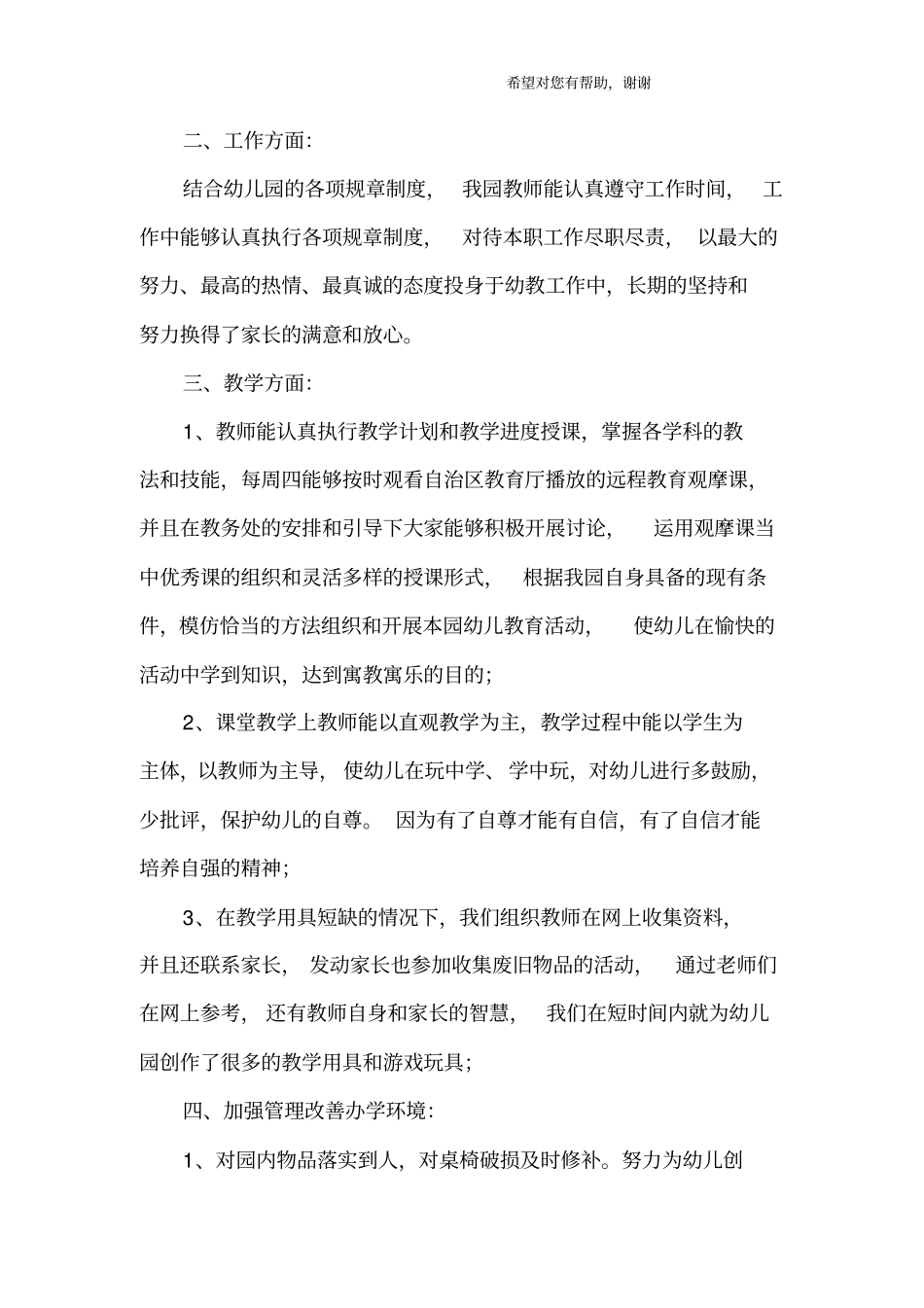 简短幼儿园年终工作总结_第2页