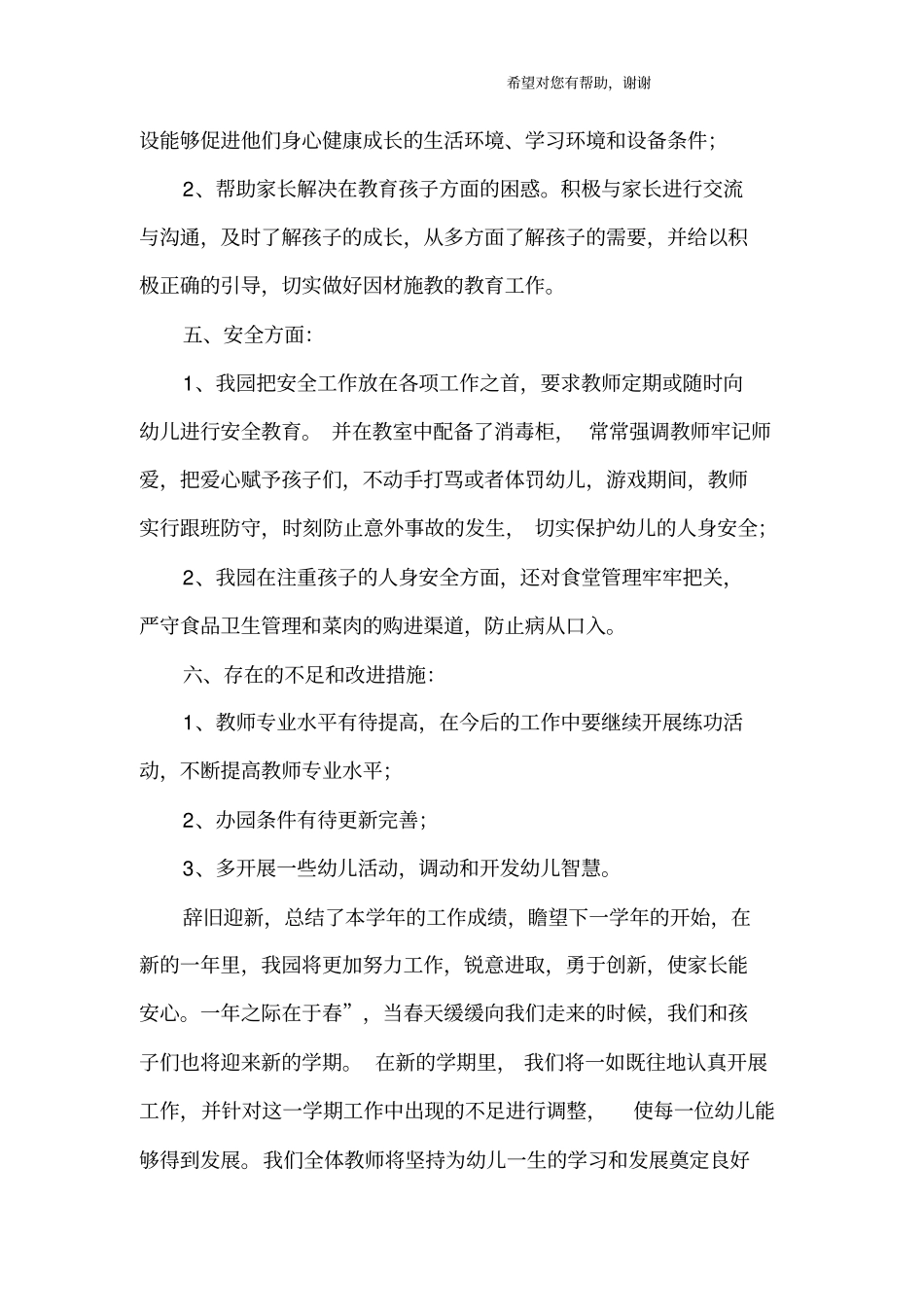简短幼儿园年终工作总结_第3页