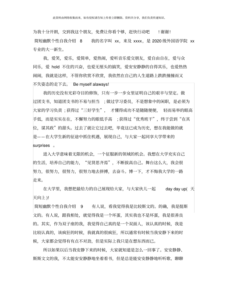 简短幽默个性自我介绍_第3页