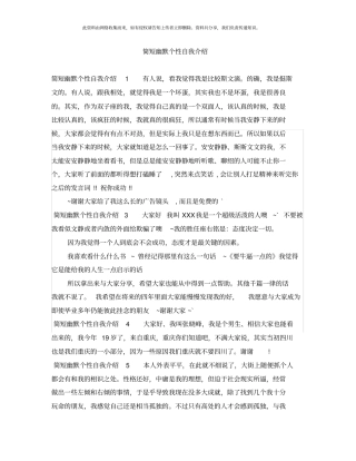 简短幽默个性自我介绍