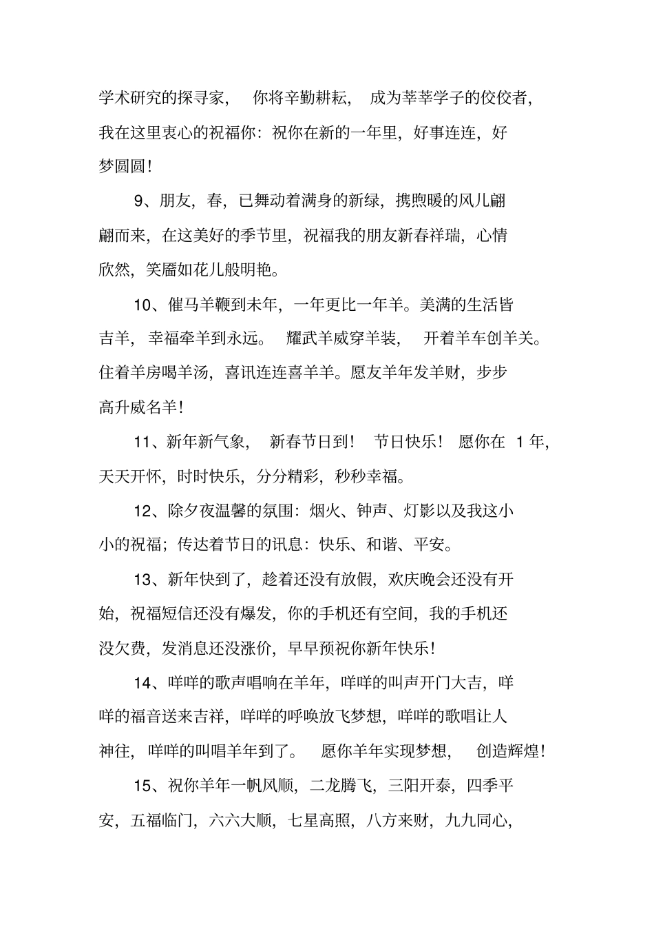 简短新年祝福语汇总_第2页