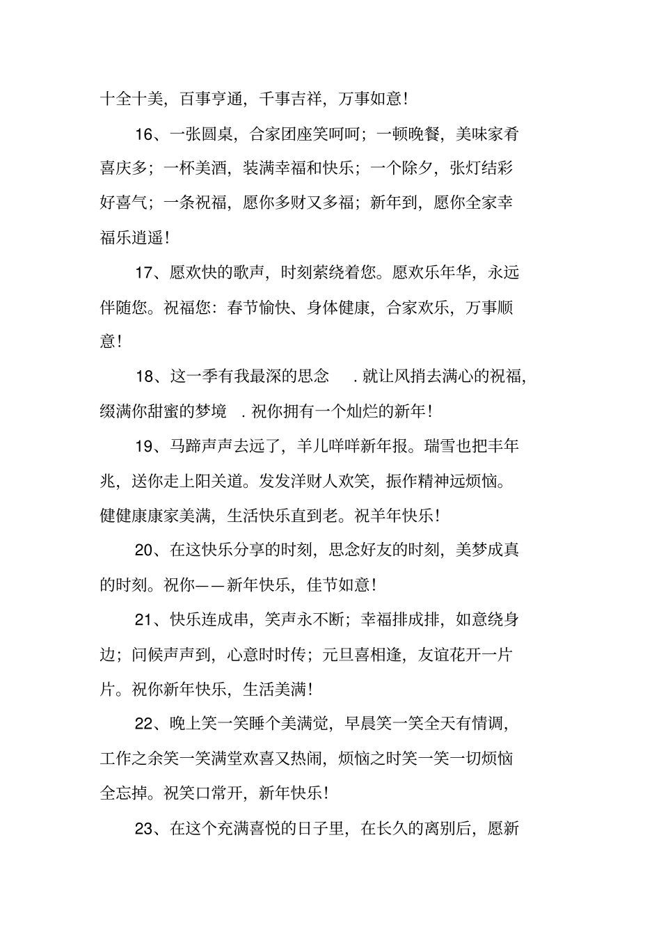 简短新年祝福语汇总_第3页