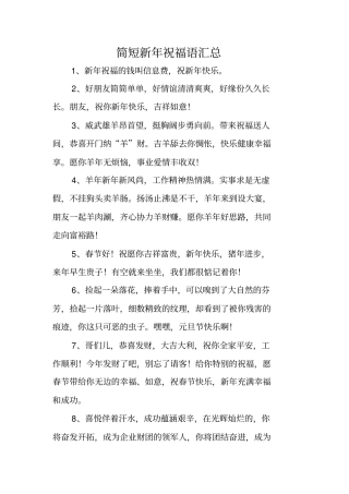 简短新年祝福语汇总