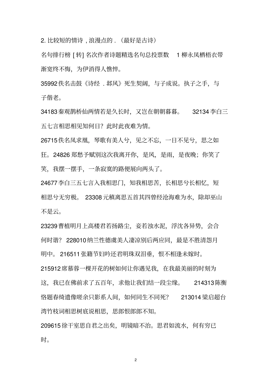 简短浪漫情诗_第2页