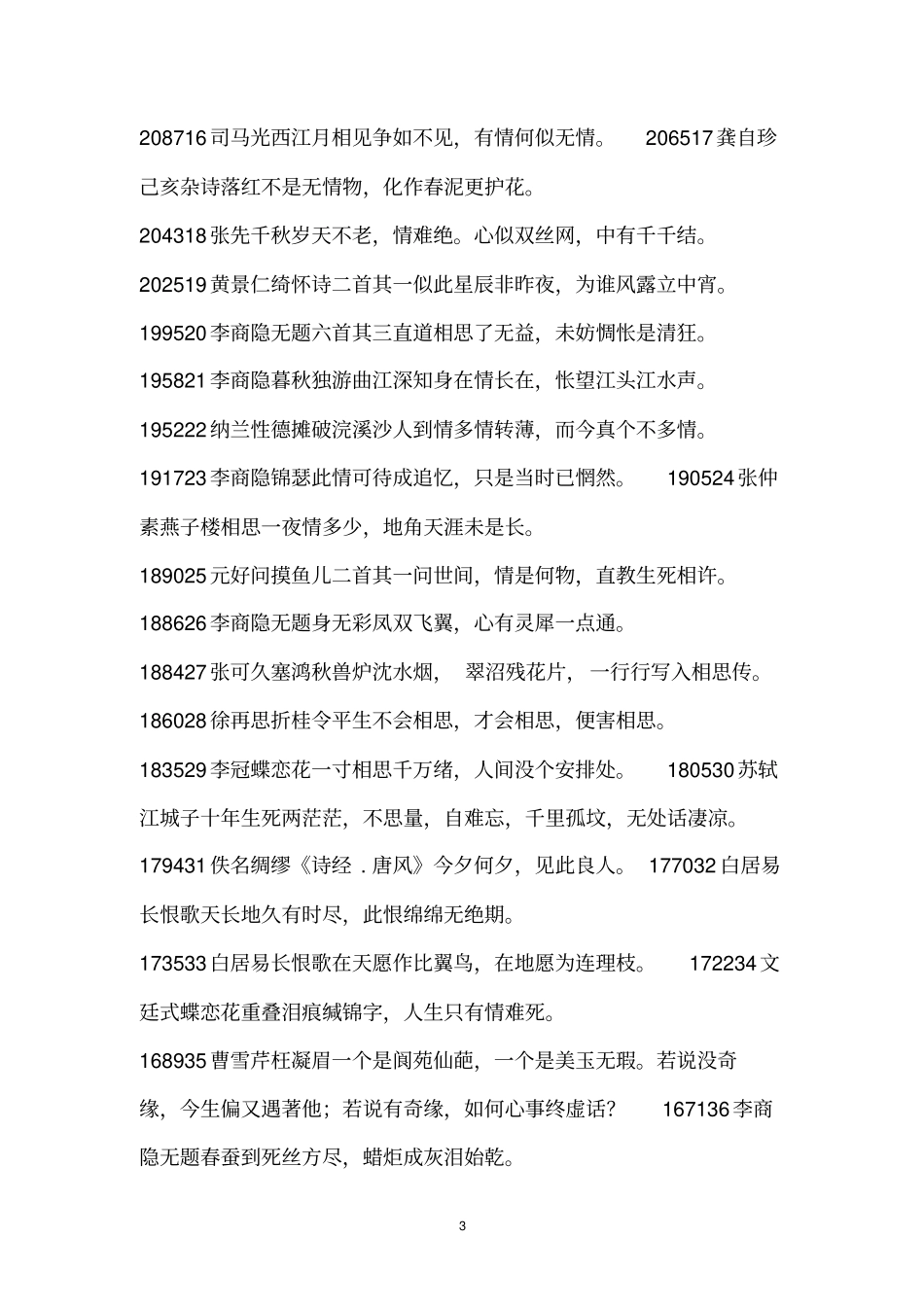 简短浪漫情诗_第3页