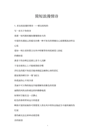 简短浪漫情诗