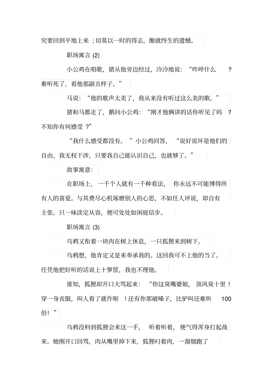 简短有意义的职场故事_第2页