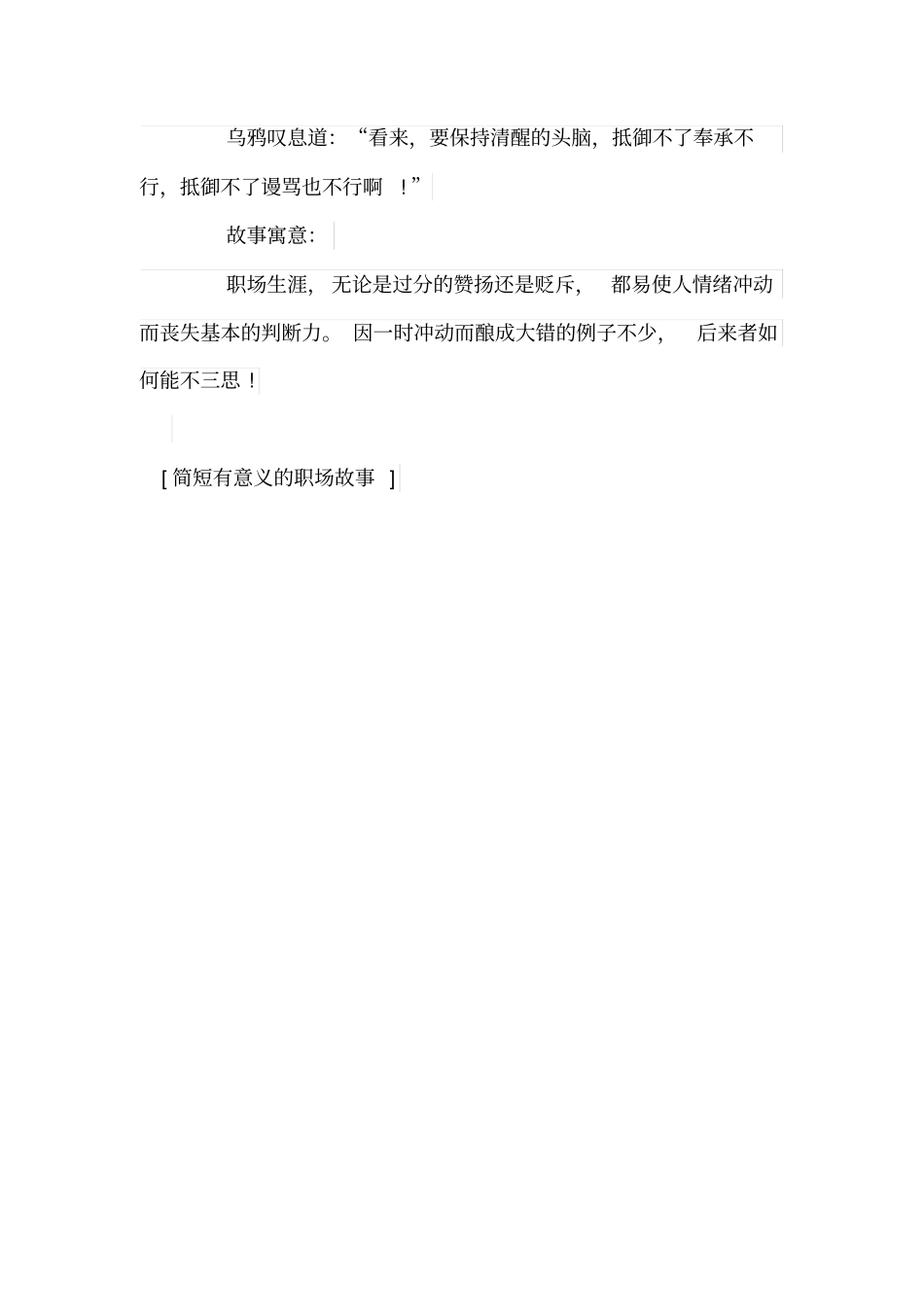 简短有意义的职场故事_第3页