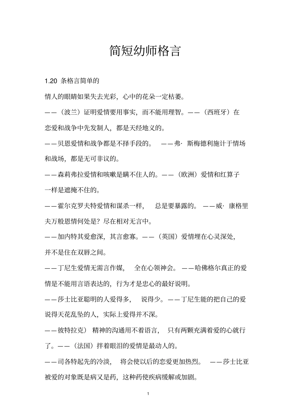简短幼师格言_第1页