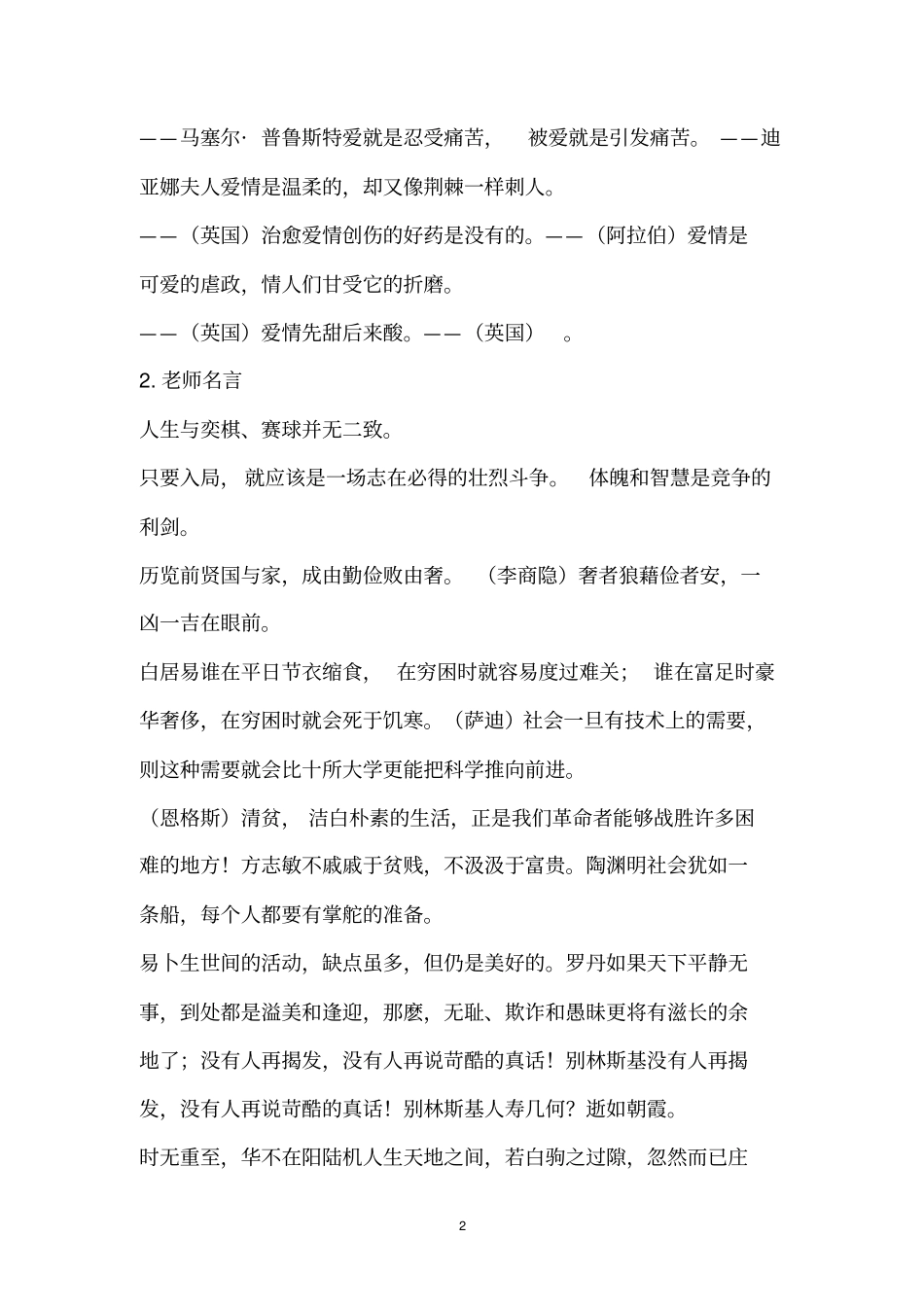 简短幼师格言_第2页