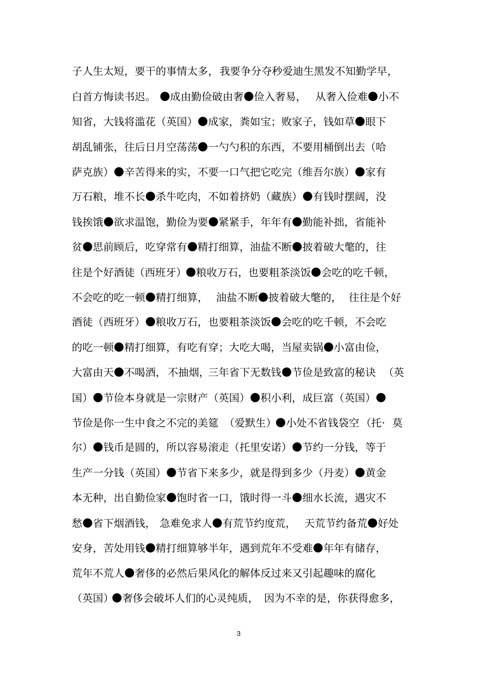 简短幼师格言_第3页