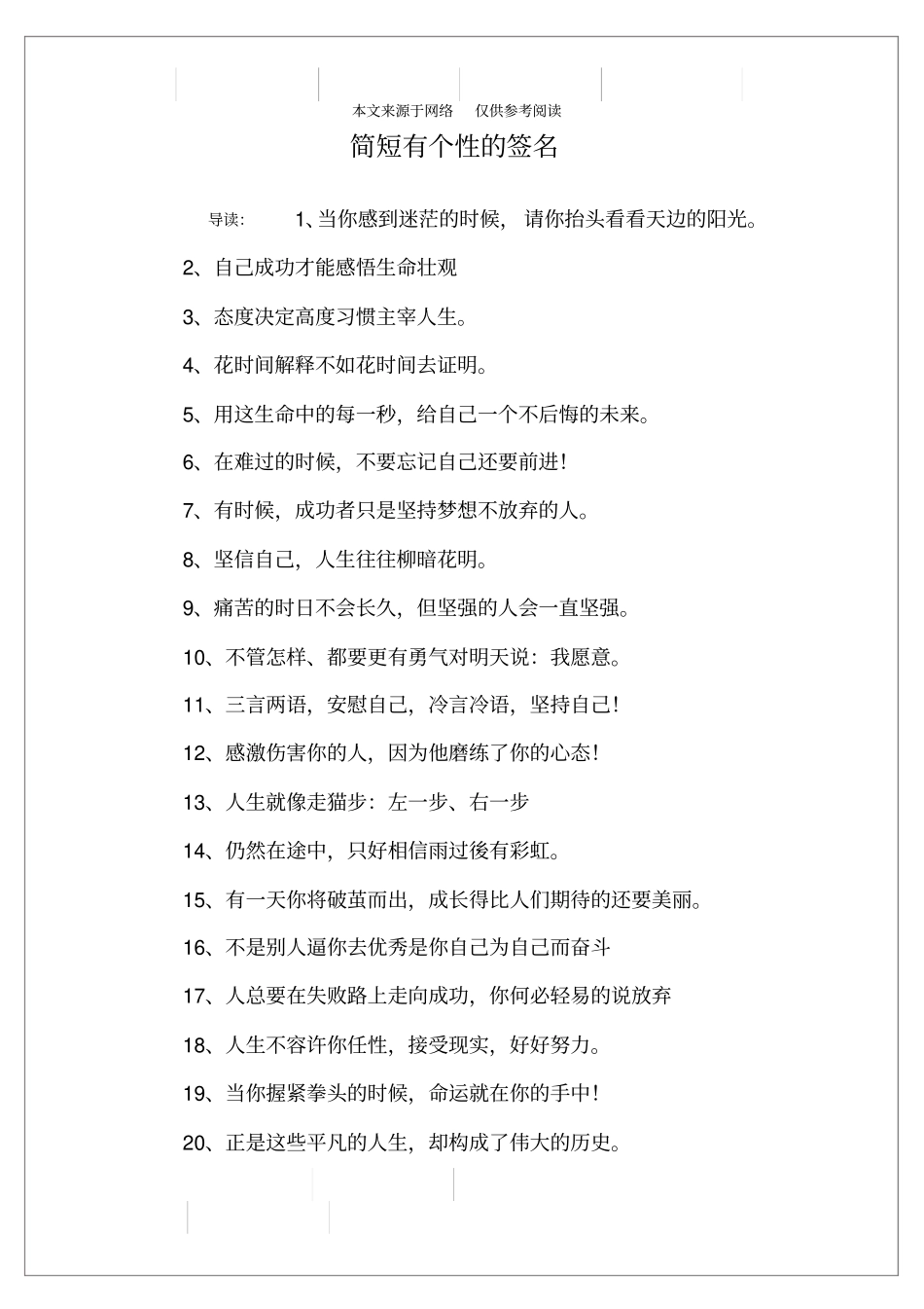 简短有个性的签名_第1页