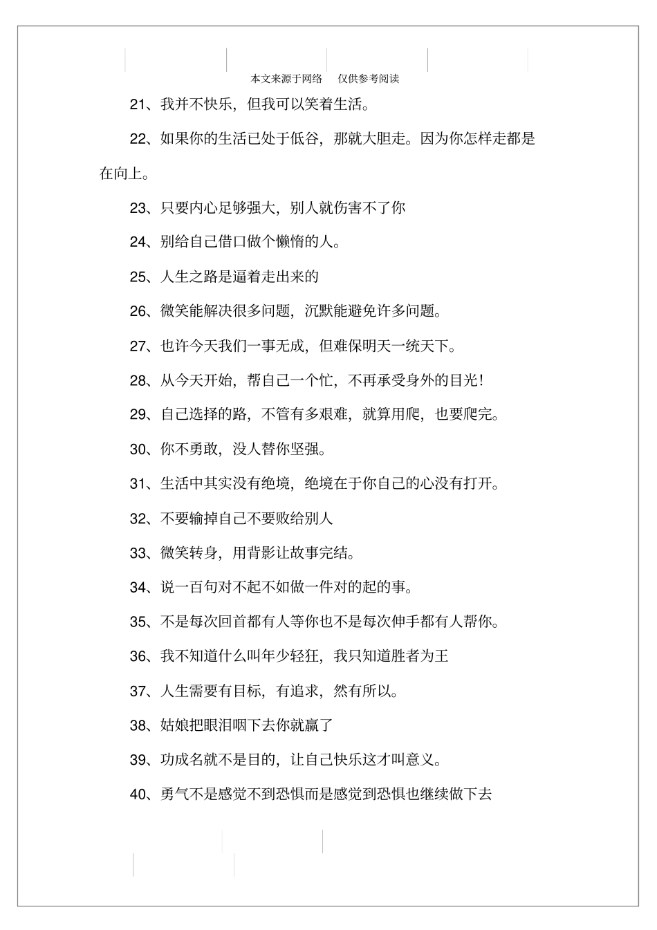 简短有个性的签名_第2页