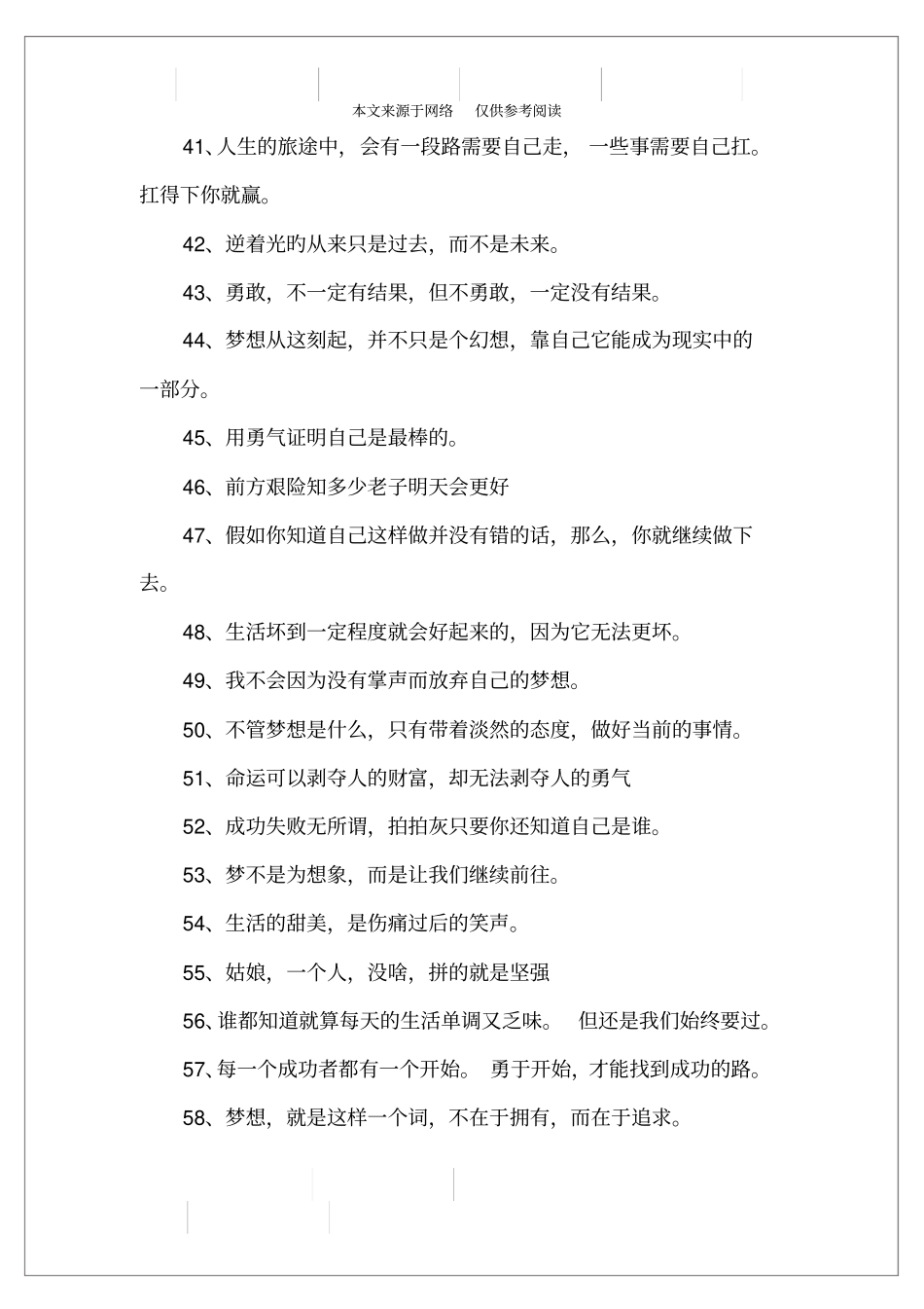 简短有个性的签名_第3页