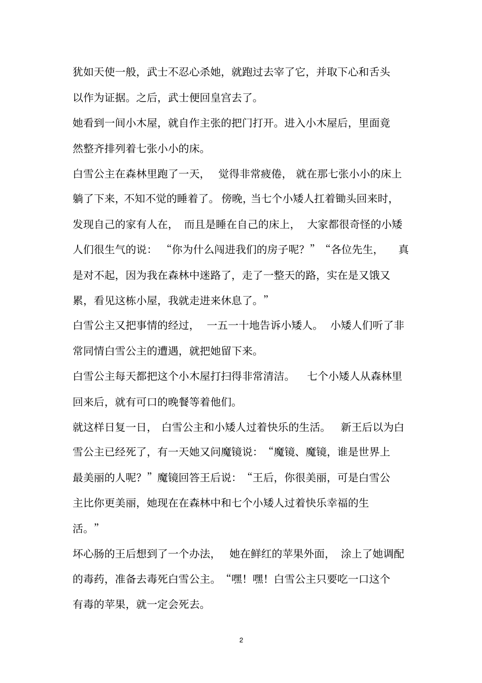简短白雪公主的故事_第2页