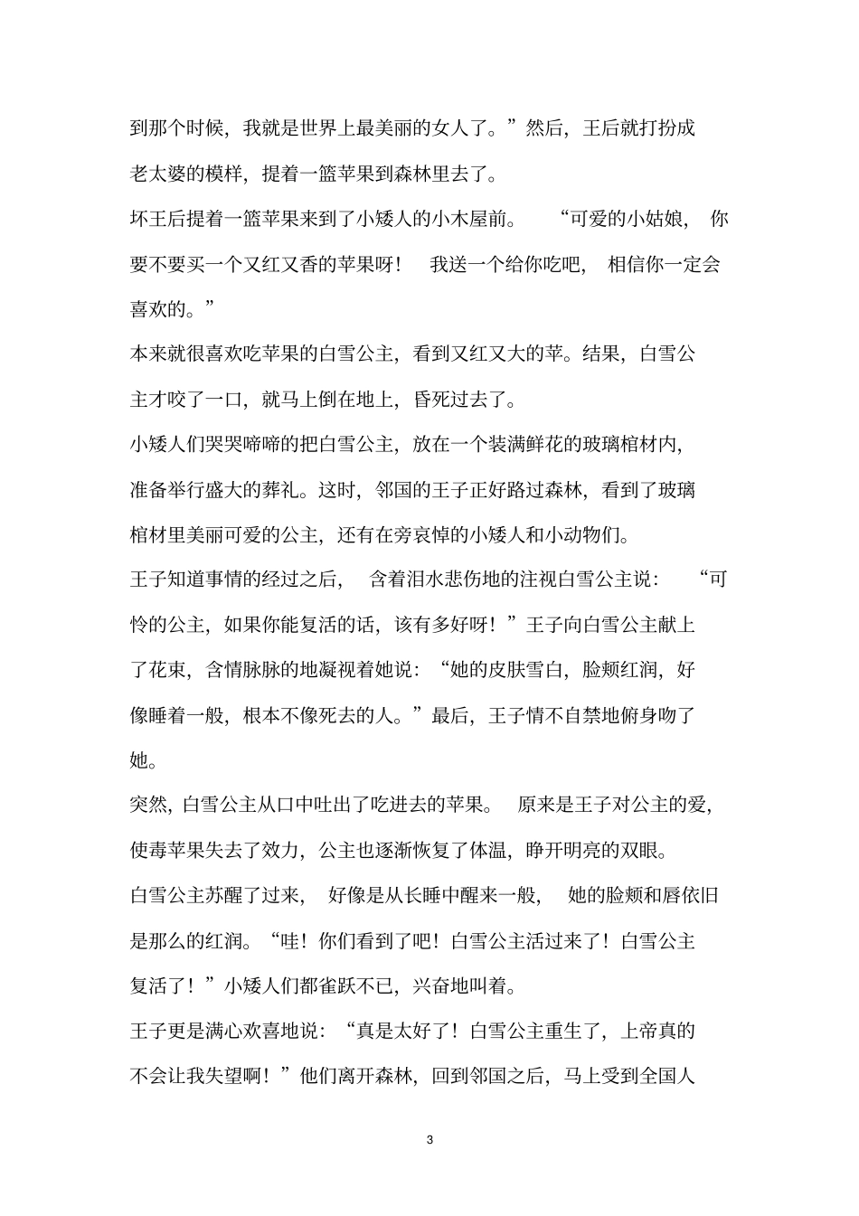 简短白雪公主的故事_第3页