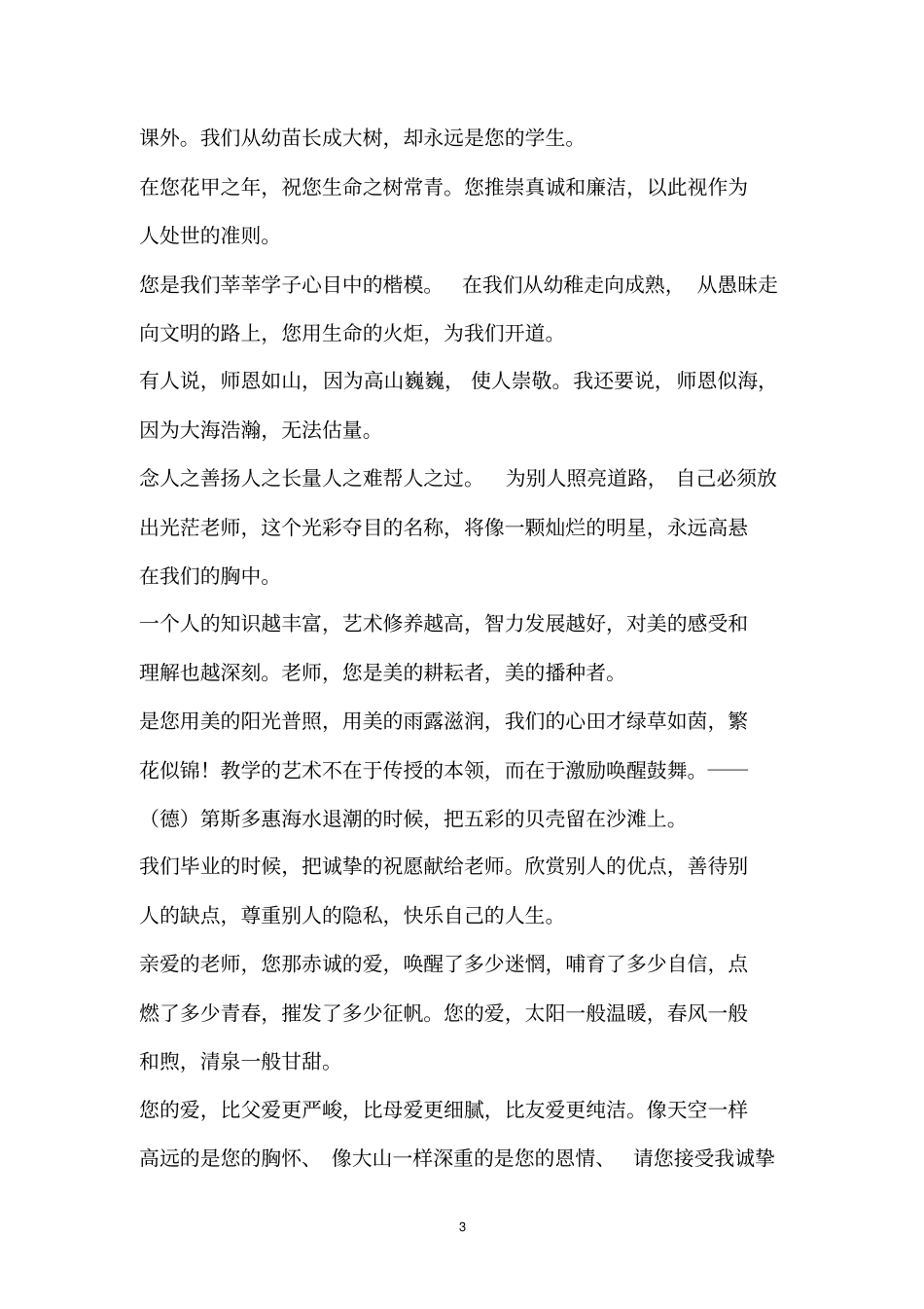 简短的教师座右铭_第3页
