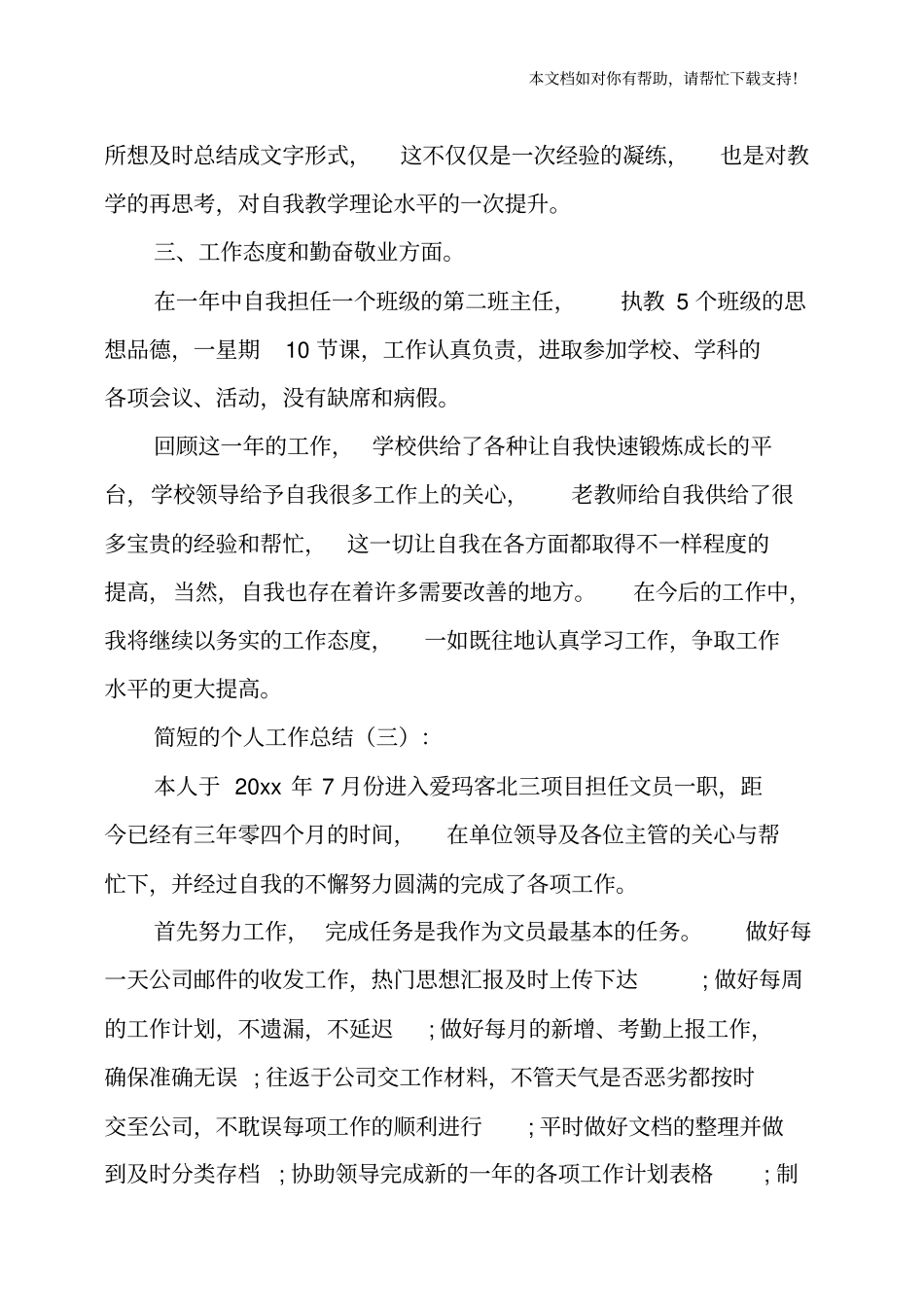 简短的个人工作总结_第3页