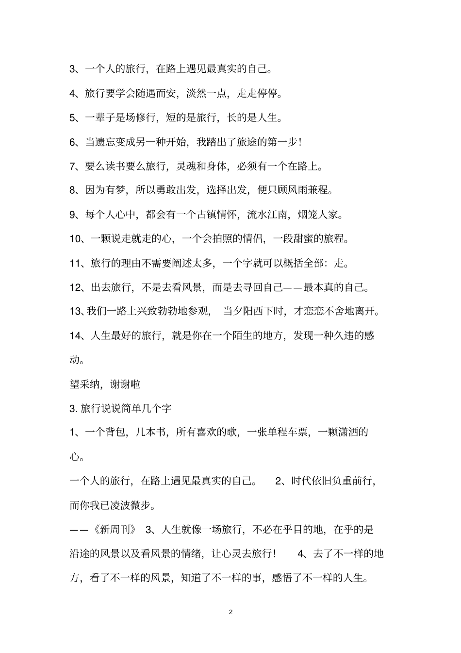 简短的旅行感悟_第2页