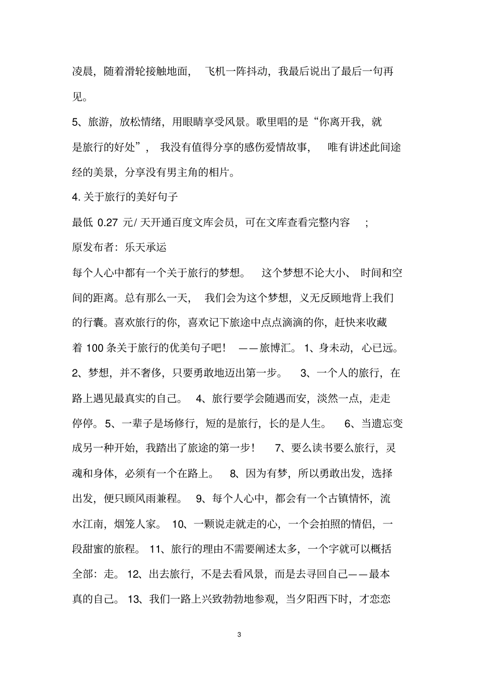 简短的旅行感悟_第3页