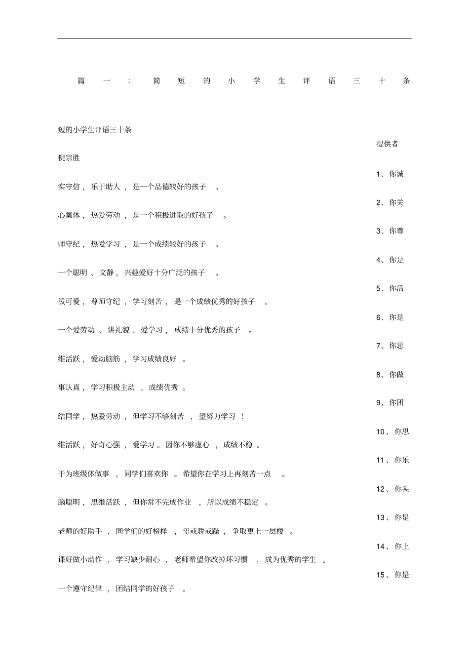 简短的学生评语_第1页