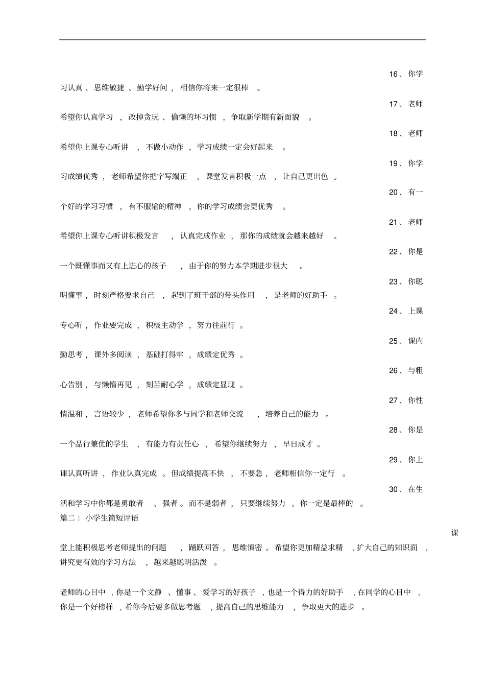简短的学生评语_第2页