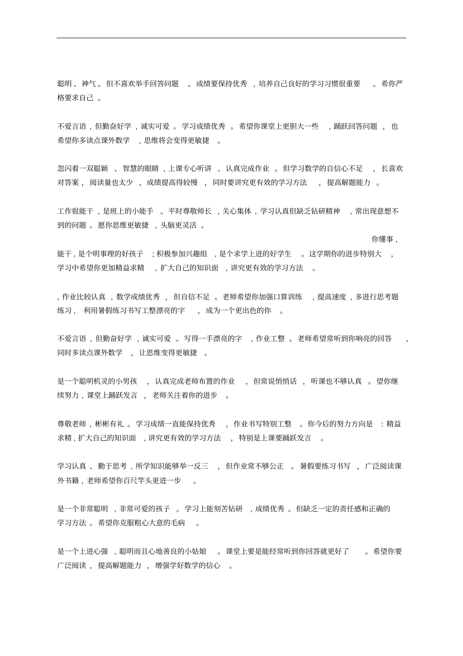 简短的学生评语_第3页