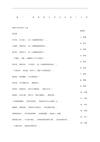 简短的学生评语