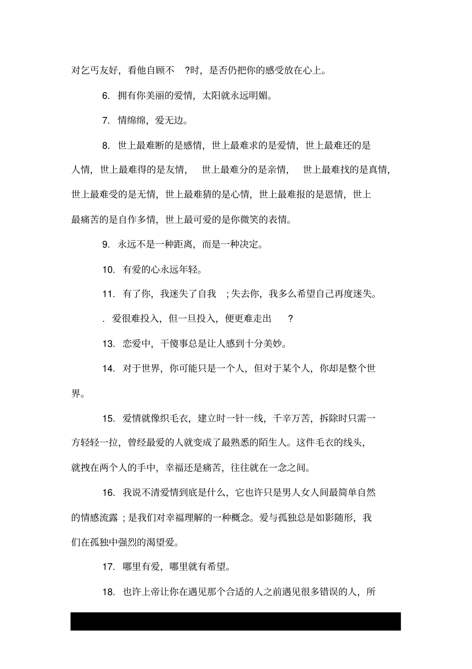 简短的爱情早安心语_第3页