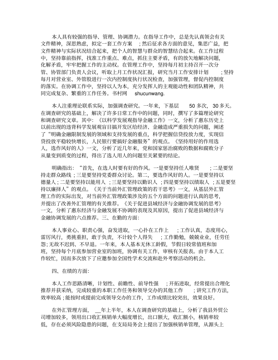 简短的银行职员年终总结_第2页