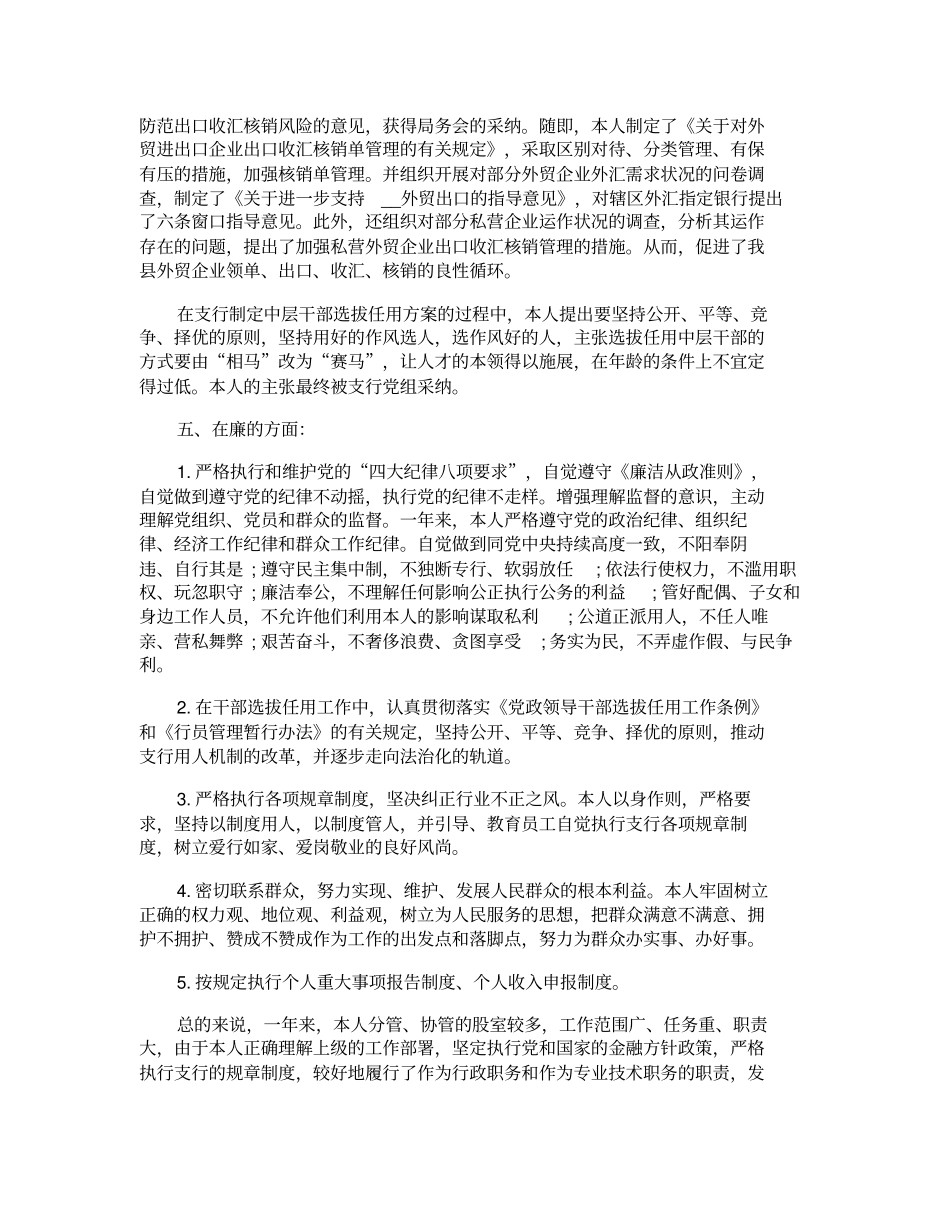 简短的银行职员年终总结_第3页