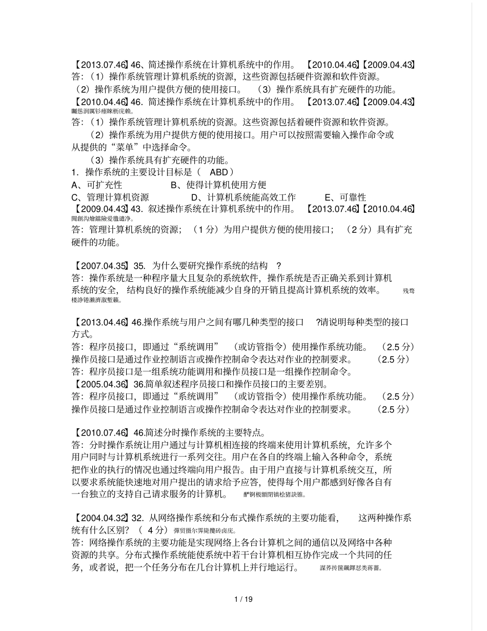 简答题全国高等教育自学考试操作系统概论试题附标准答案_第1页