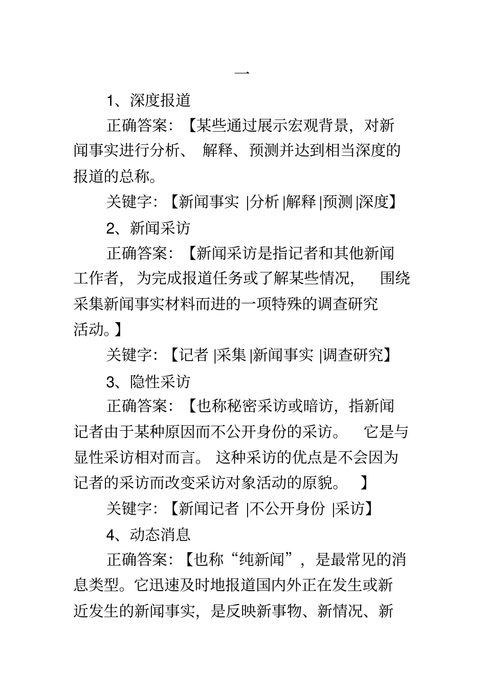 简答练习Microsoft文档_第2页