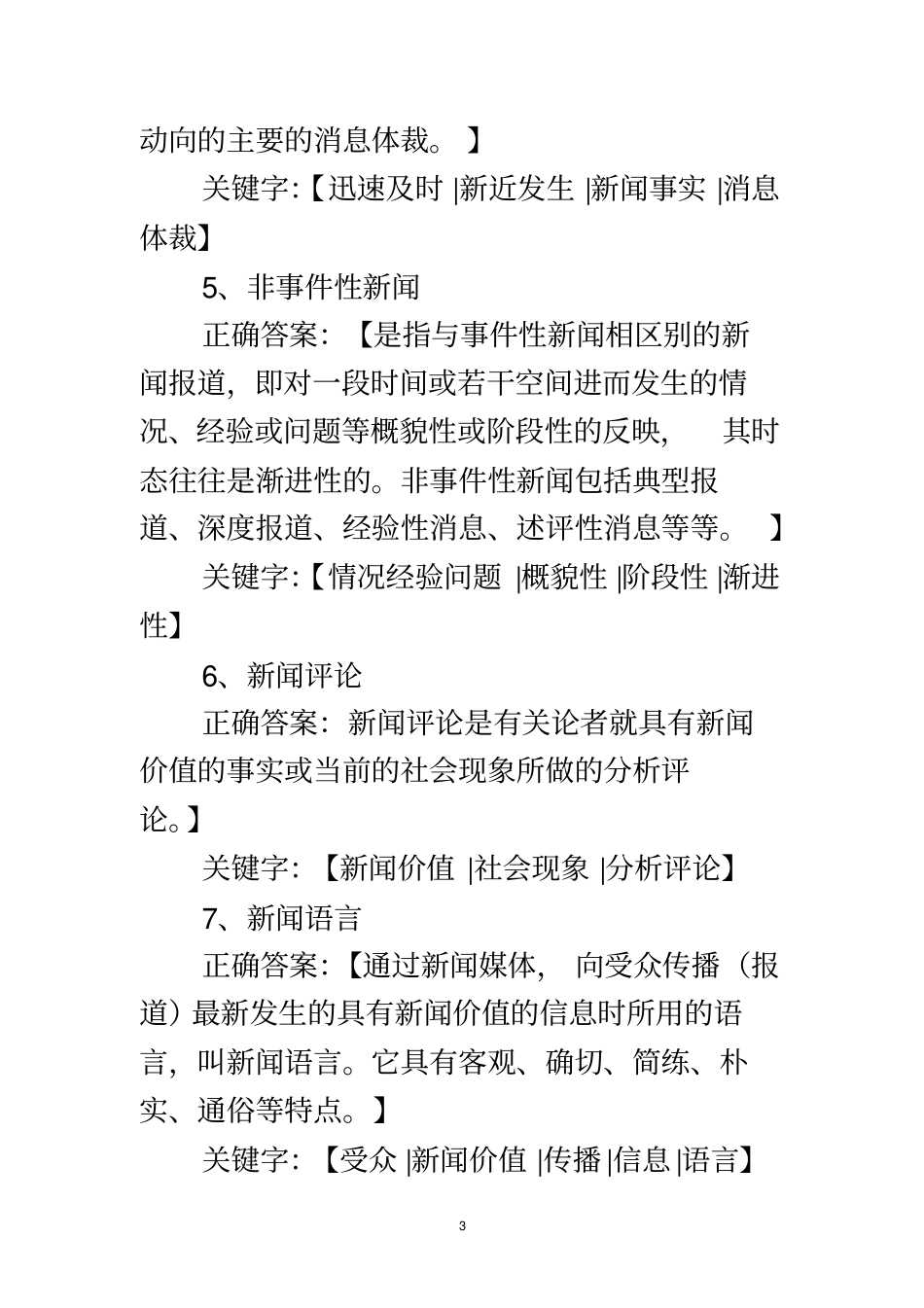 简答练习Microsoft文档_第3页