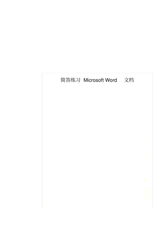 简答练习Microsoft文档