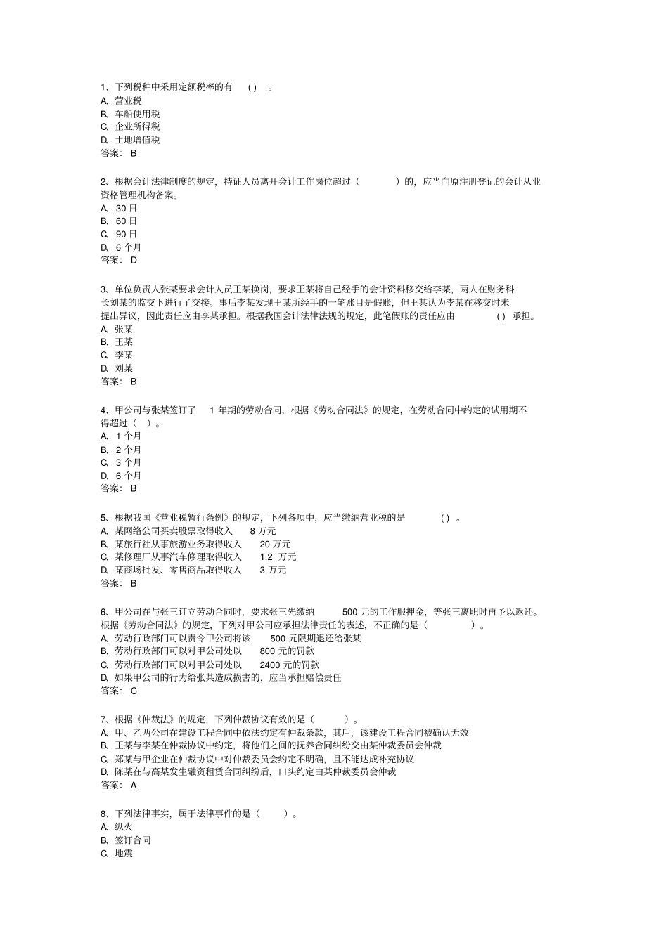 简答题经济法调整对象_第1页