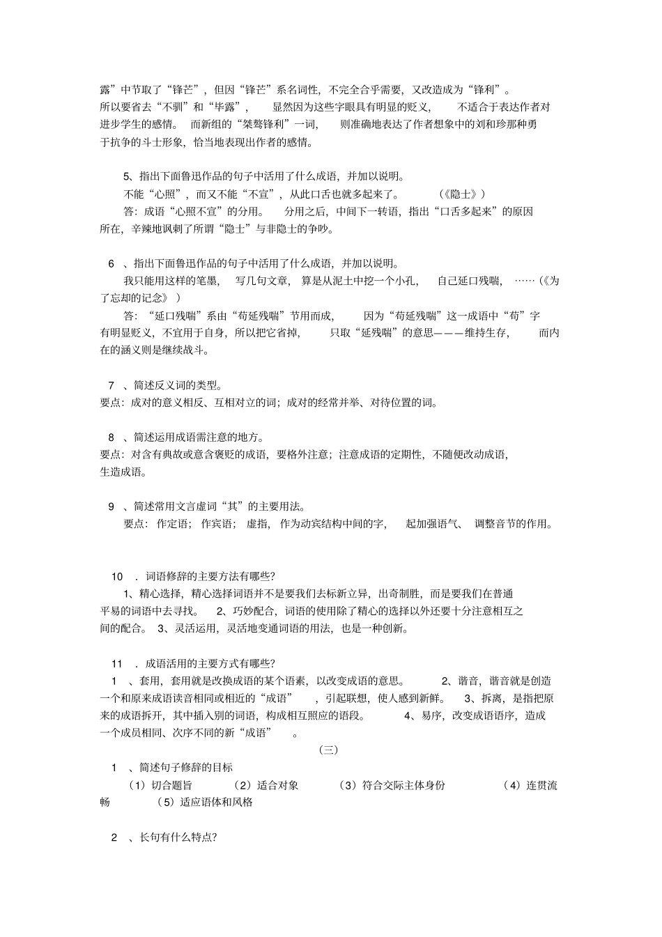 简答题分析题_第2页