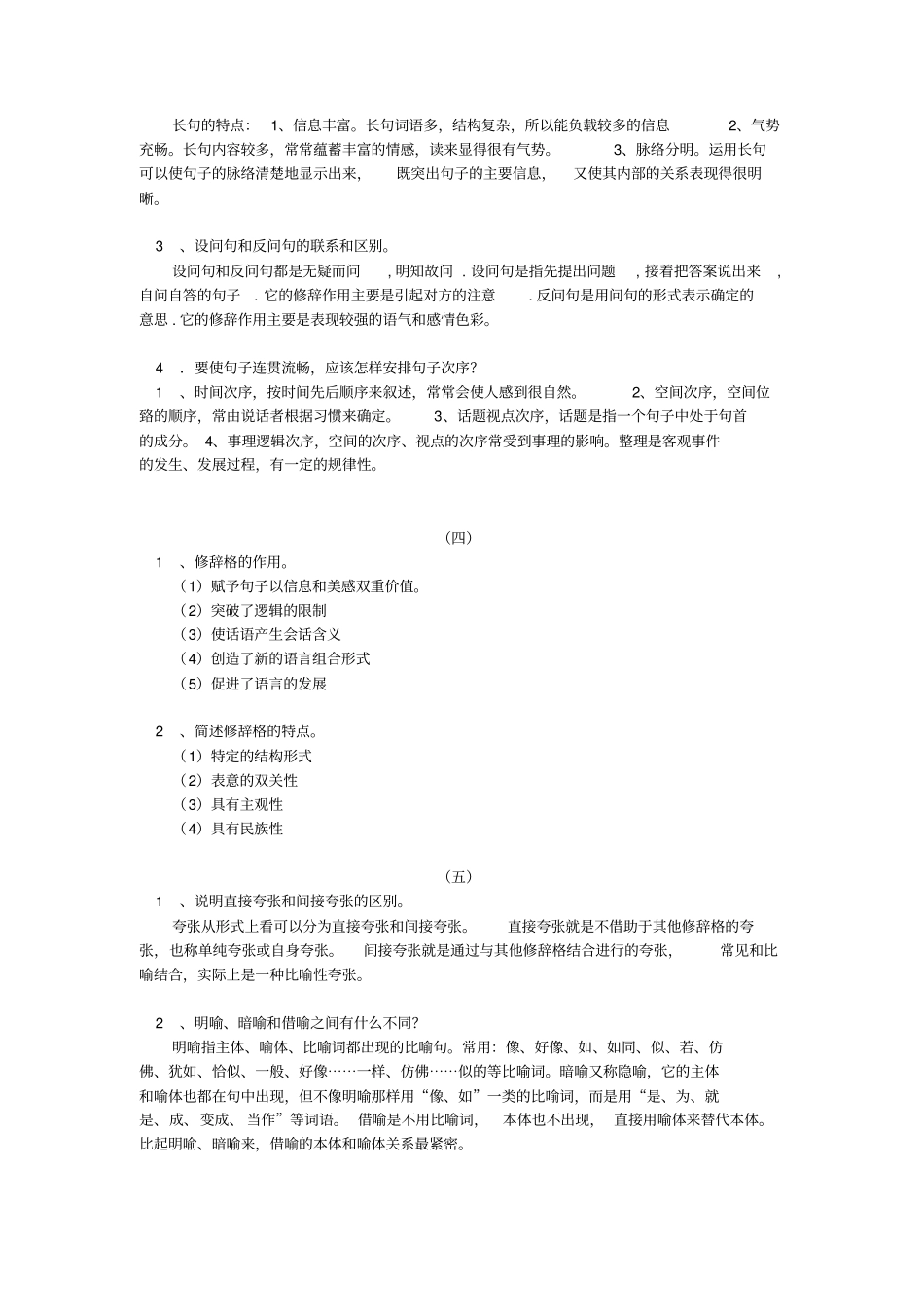 简答题分析题_第3页