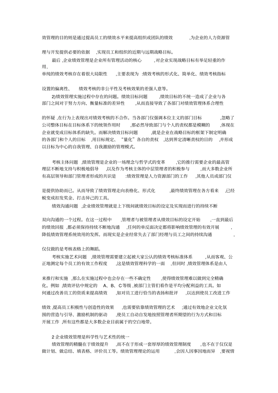 简要说说企业绩效管理x_第2页
