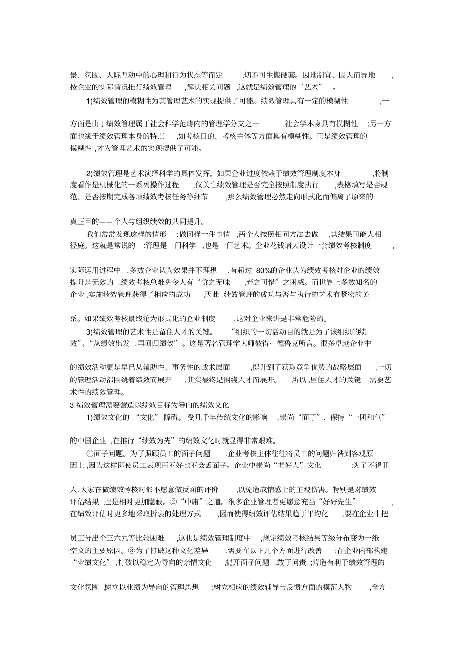 简要说说企业绩效管理x_第3页