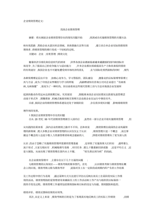 简要说说企业绩效管理x