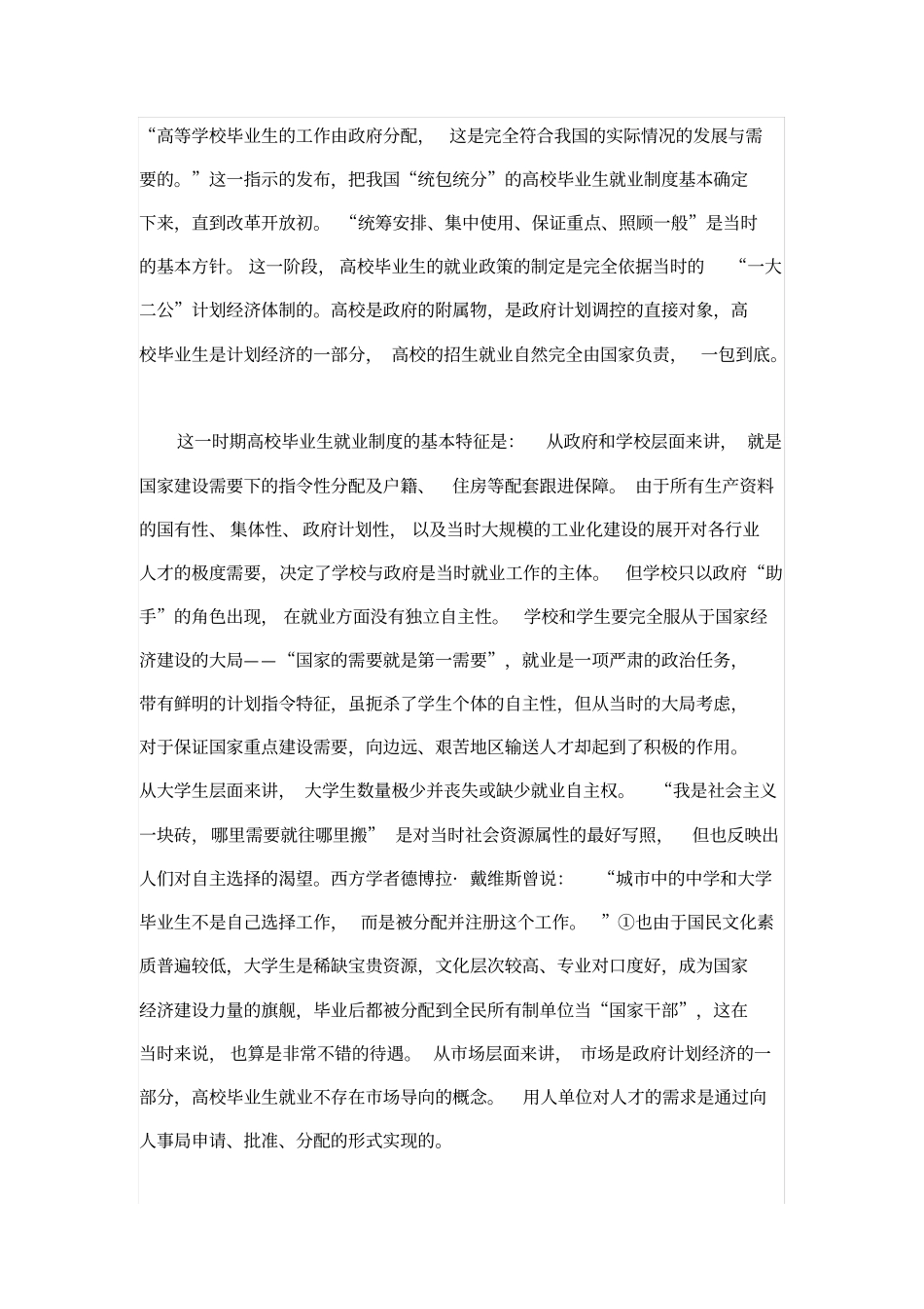简评我国高校毕业生就业制度阶段特征_第2页
