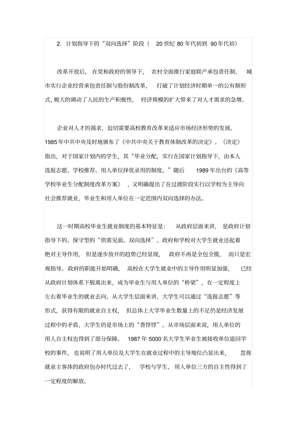 简评我国高校毕业生就业制度阶段特征_第3页