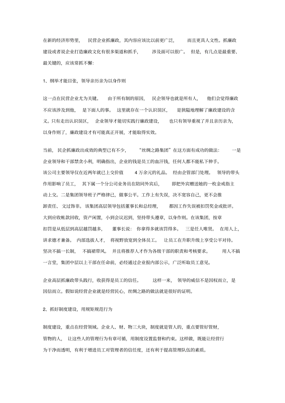 简论民营企业廉政建设的两个着力点_第3页