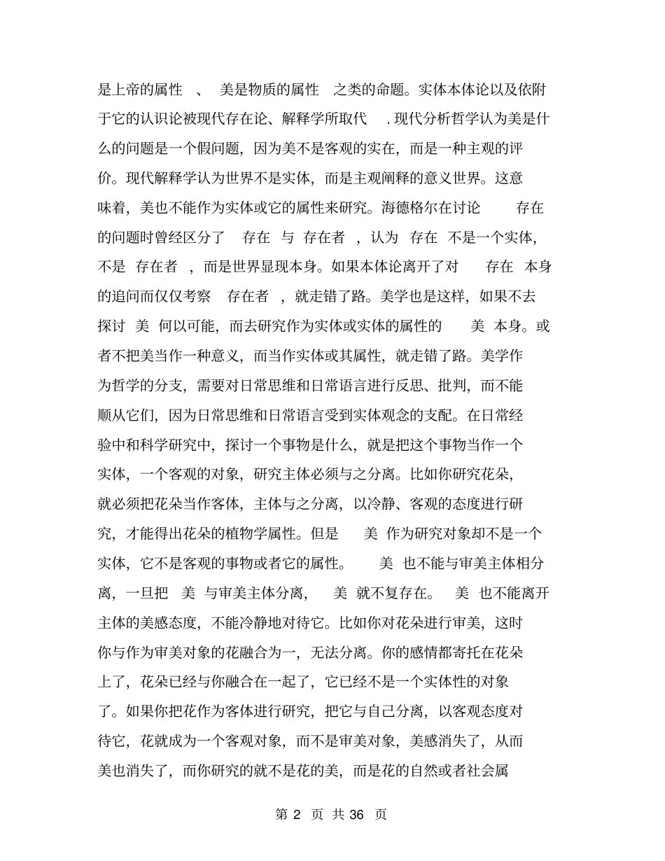简论中国传统美学思想在包装设计上的运用_第2页