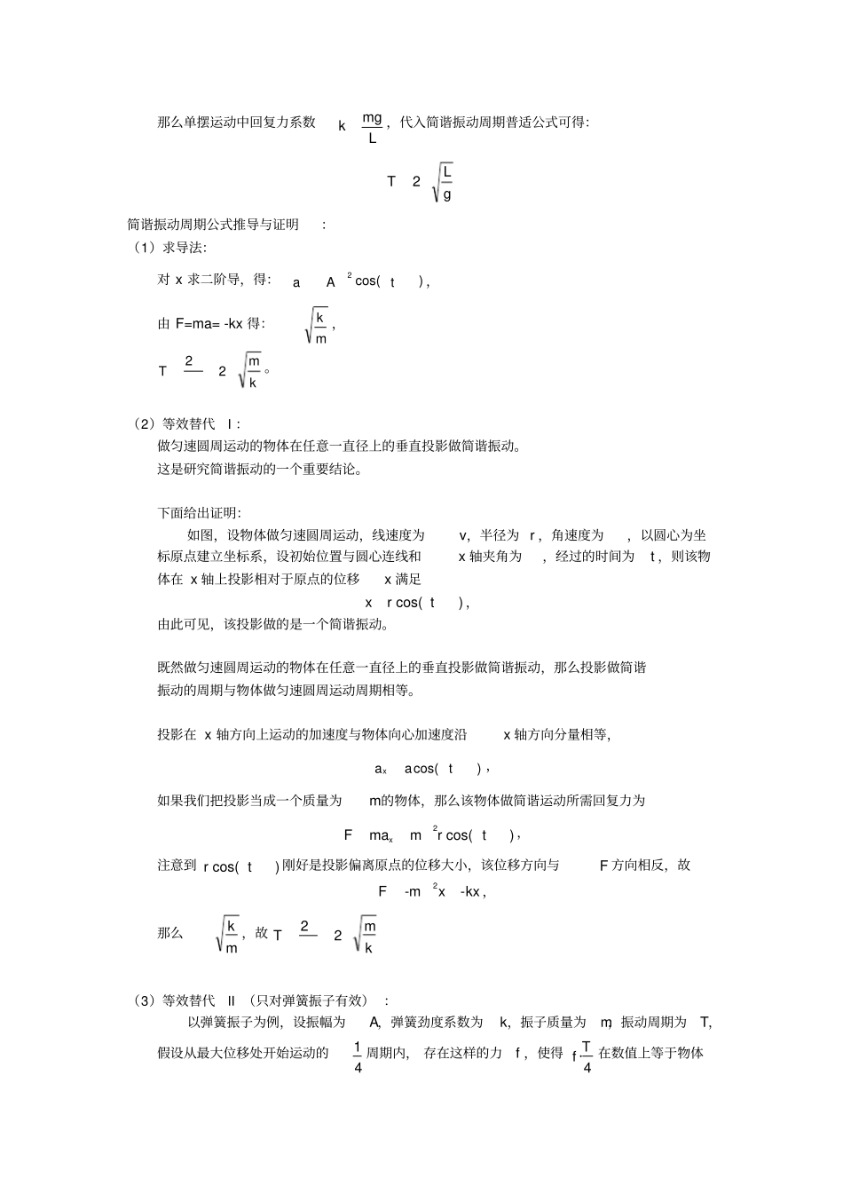 简谐振动及其周期推导与证明_第2页