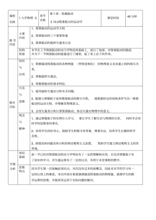 简谐振动的描述教学设计